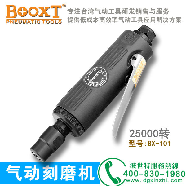 BX-101风磨机