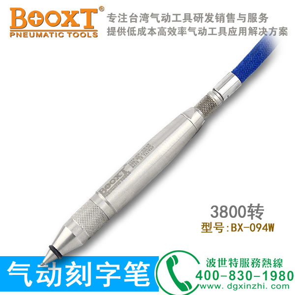 BX-094W气动刻字笔