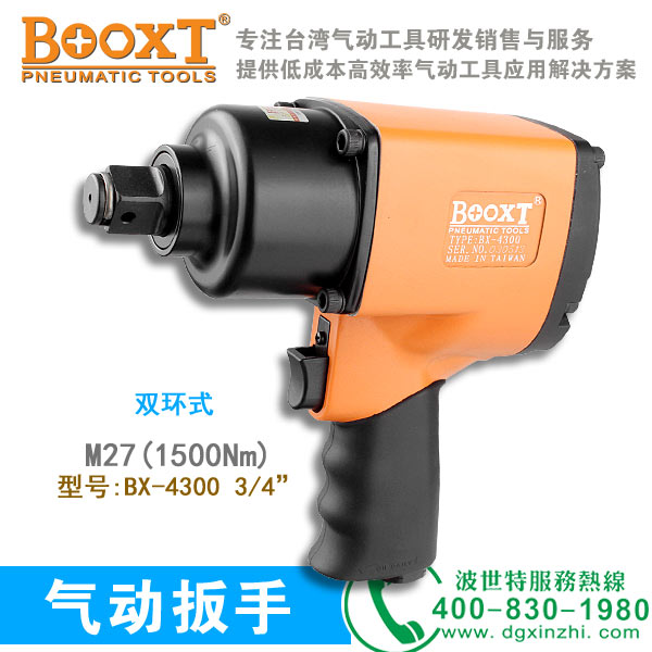 BX-4300枪式风扳