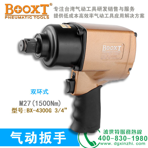 BX-4300G枪式风扳