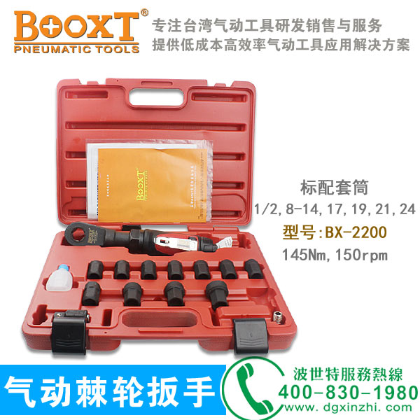 BX-2200穿孔棘轮扳手