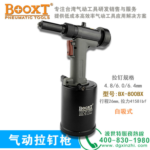 BX-800BX气动拉钉枪