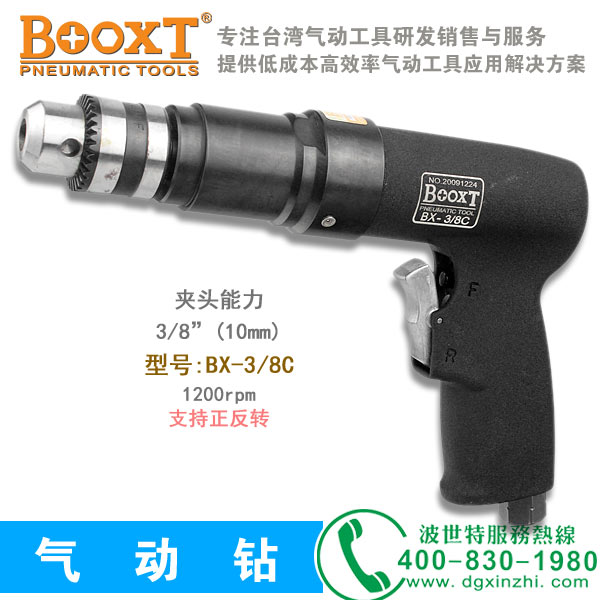 BX-3/8C枪式气钻