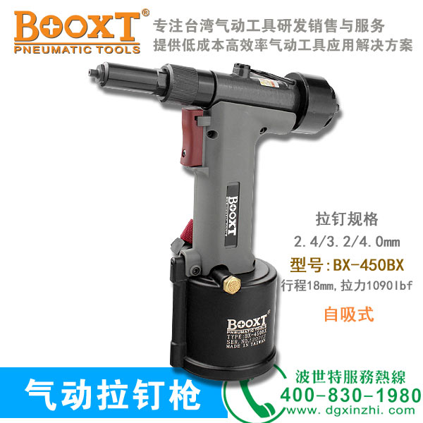 BX-450BX气动拉钉枪