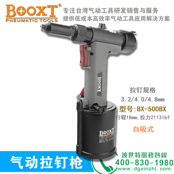 BX-500BX气动拉钉枪