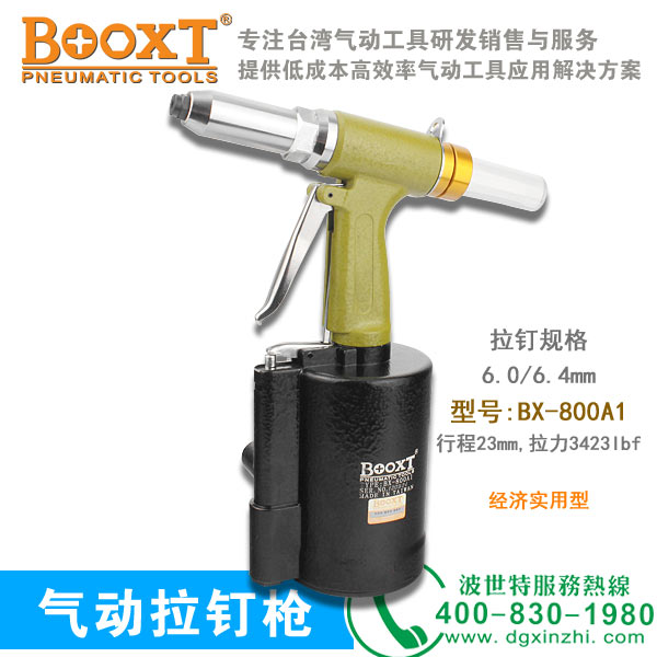 BX-800A1气动拉钉枪