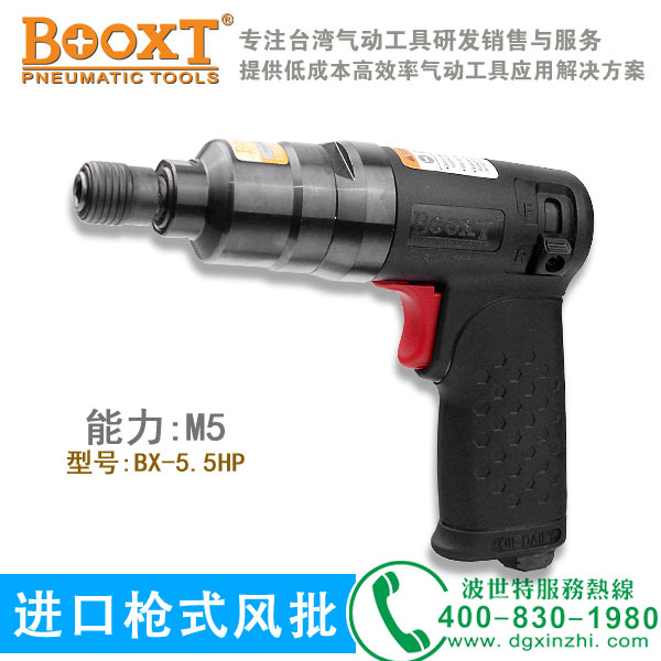 BX-5.5HP气动起子