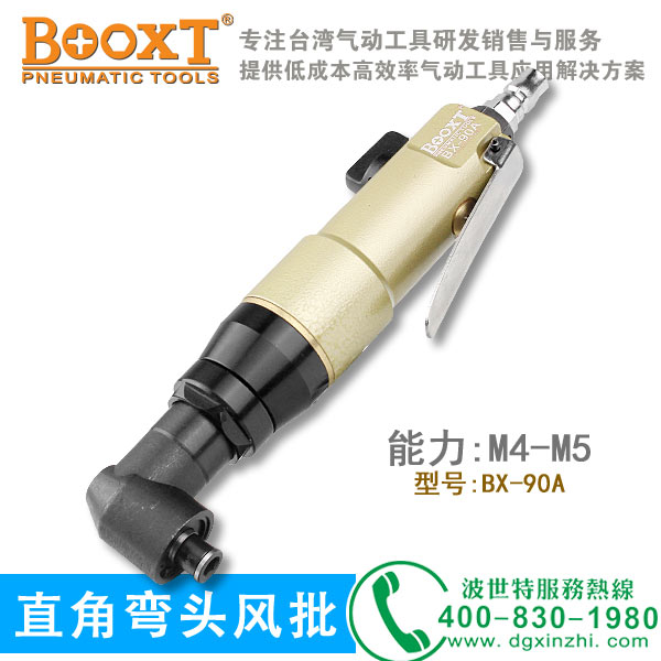 BX-90A弯角风批