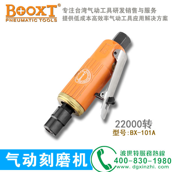 BX-101A气动刻磨机