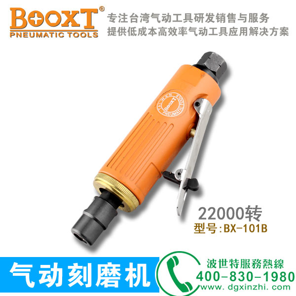 BX-101B气动刻磨机