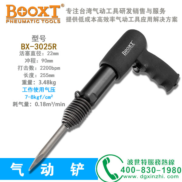 BX-3025R气动铲