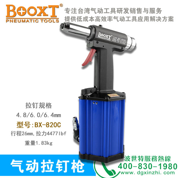 BX-820C气动拉钉枪