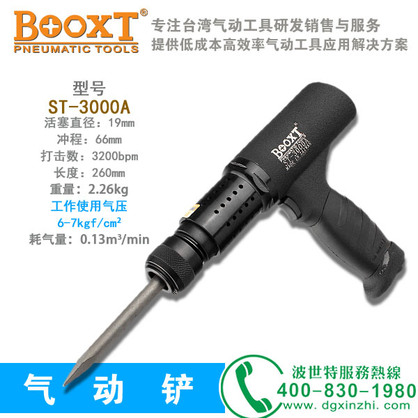 BX-3000A气动铲