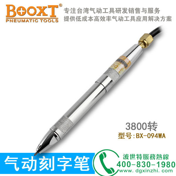 BX-094WA气动刻字笔