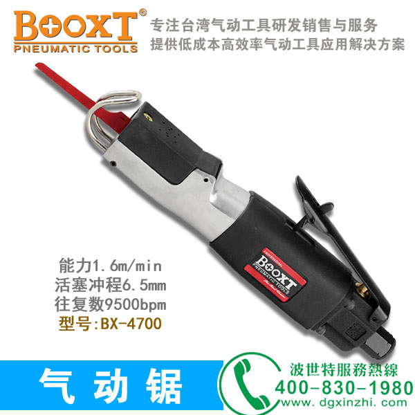 BX-4700气动锯