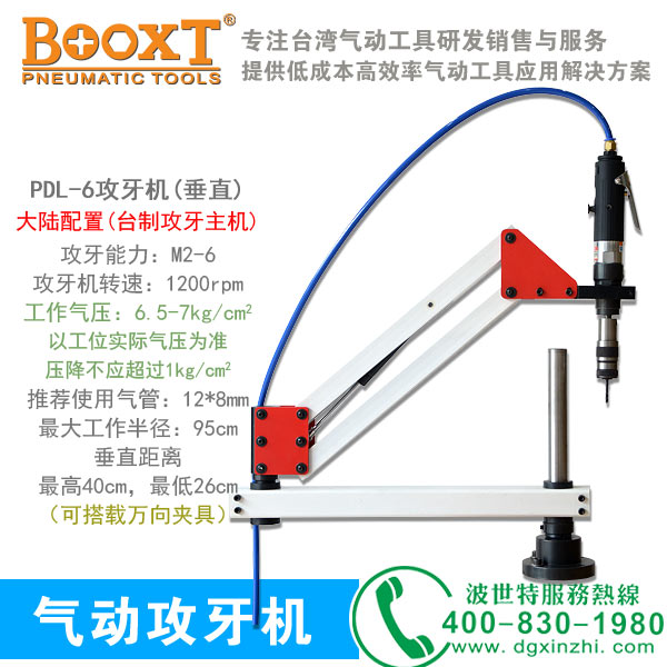 PDL-6(GC)气动攻丝机