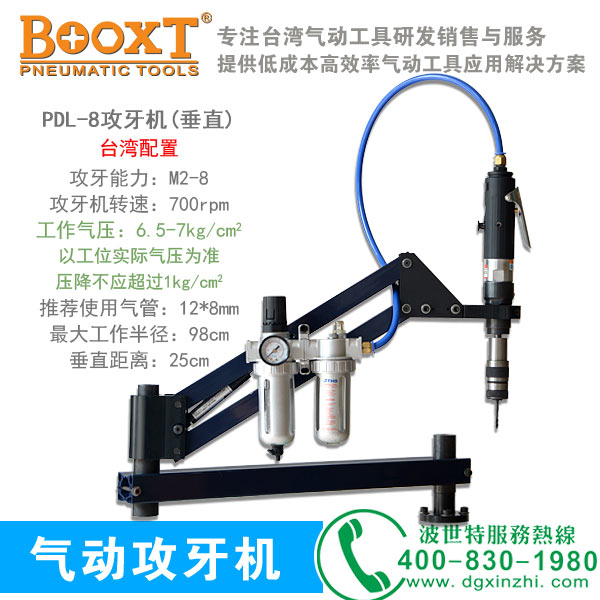 PDL-8(TW)气动攻牙机