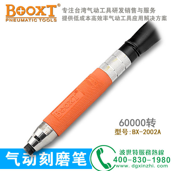 笔型打磨机BX-2002A