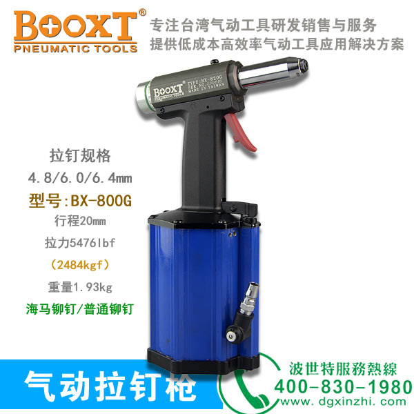 BX-820G气动拉钉枪