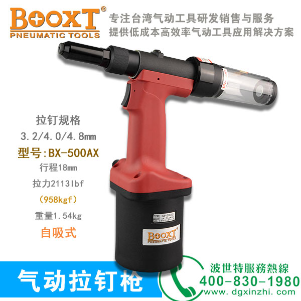 BX-500AX抽芯铆钉枪(自吸)