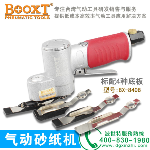 BX-840B多功能打磨机