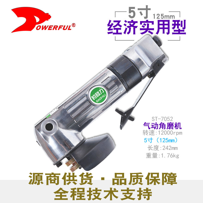 气动角磨机ST-7052