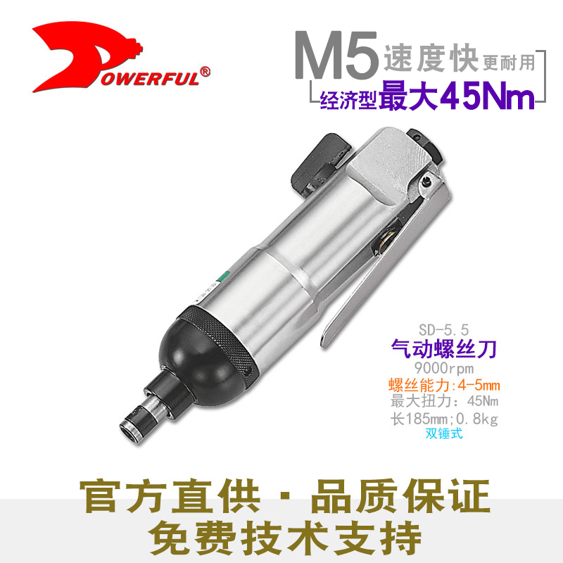 气动螺丝刀SD-5.5