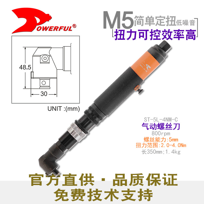 离合式气动螺丝刀ST-5L-4NM-C